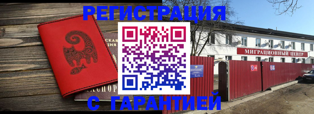временная регистрация для школы в Снежногорске