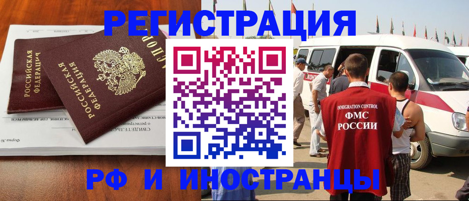 миграционный учет в Снежногорске
