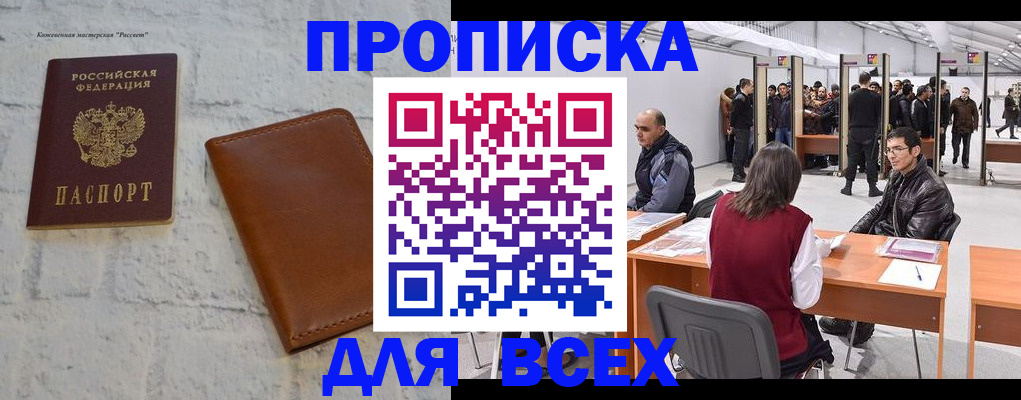 пропишу в квартире в Снежногорске