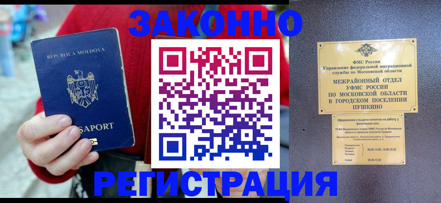 прописка ребенка в Снежногорске