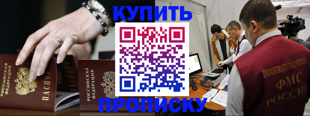 прописка иностранных граждан в Снежногорске