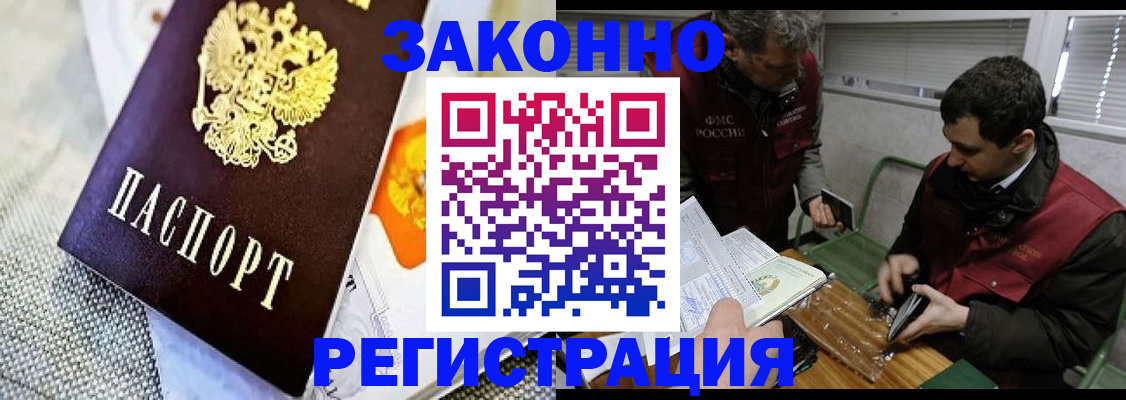 прописка в квартире в Снежногорске