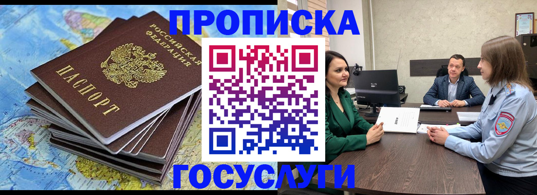 временная регистрация собственник в Снежногорске